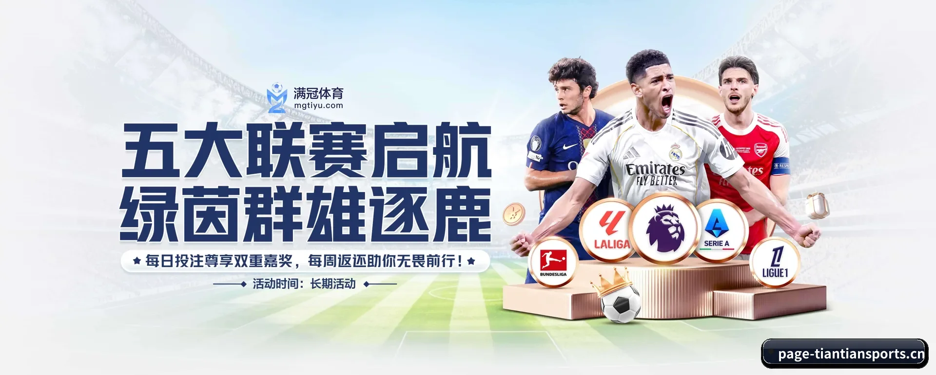站点简介 - 体育资讯内容服务（TIANTIAN SPORTS）